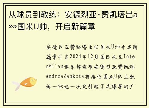 从球员到教练：安德烈亚·赞凯塔出任国米U帅，开启新篇章