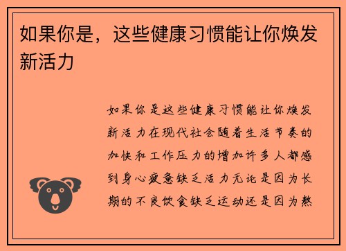 如果你是，这些健康习惯能让你焕发新活力