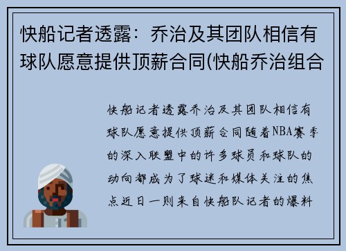 快船记者透露：乔治及其团队相信有球队愿意提供顶薪合同(快船乔治组合)