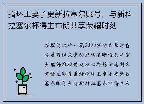 指环王妻子更新拉塞尔账号，与新科拉塞尔杯得主布朗共享荣耀时刻