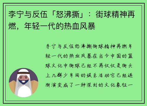 李宁与反伍「怒沸撕」：街球精神再燃，年轻一代的热血风暴