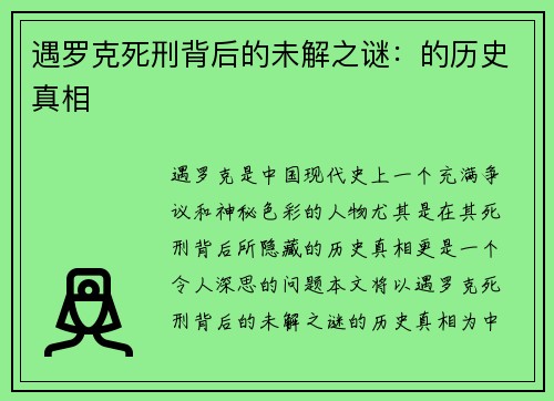 遇罗克死刑背后的未解之谜：的历史真相