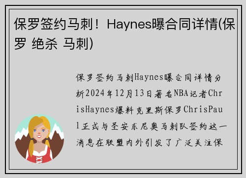 保罗签约马刺！Haynes曝合同详情(保罗 绝杀 马刺)