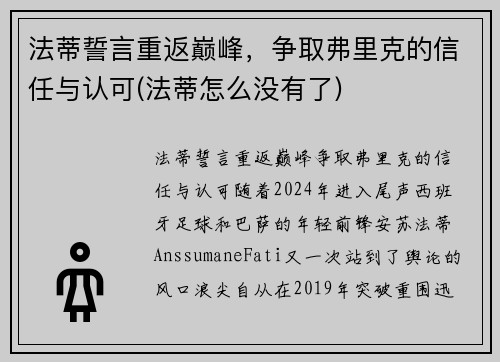 法蒂誓言重返巅峰，争取弗里克的信任与认可(法蒂怎么没有了)