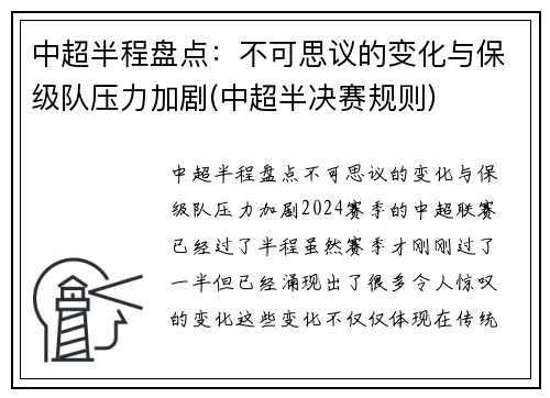 中超半程盘点：不可思议的变化与保级队压力加剧(中超半决赛规则)