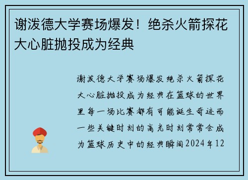 谢泼德大学赛场爆发！绝杀火箭探花大心脏抛投成为经典